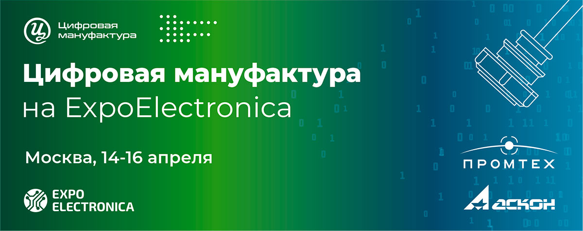ExpoElectronica