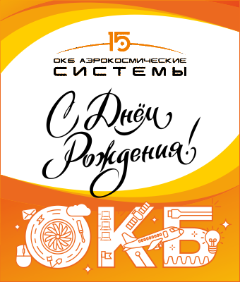 «Аэрокосмические системы